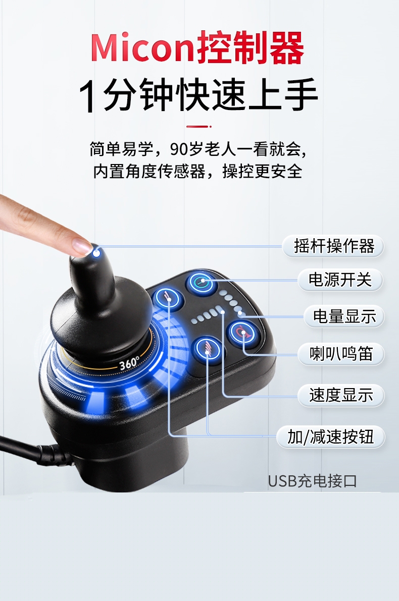Brush split electric wheelchair controller MC_CON7084-WB