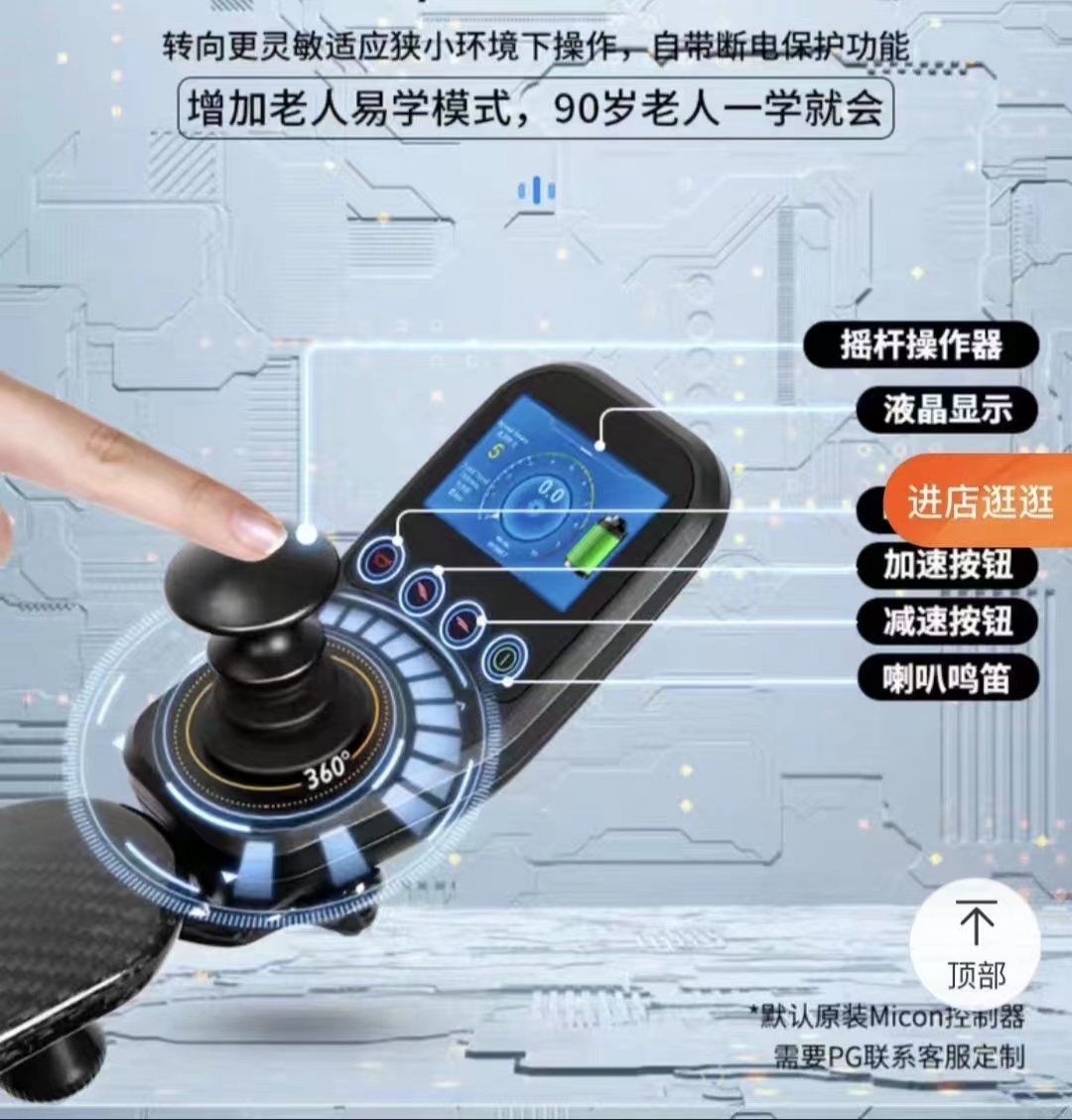 無(wú)刷電動(dòng)輪椅控制器--MC_PRO7084-WB
